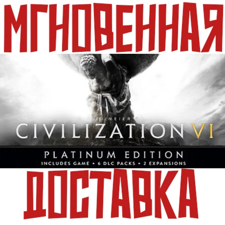 Civilization VI : Platinum Edition SteamРФ+СНГKey