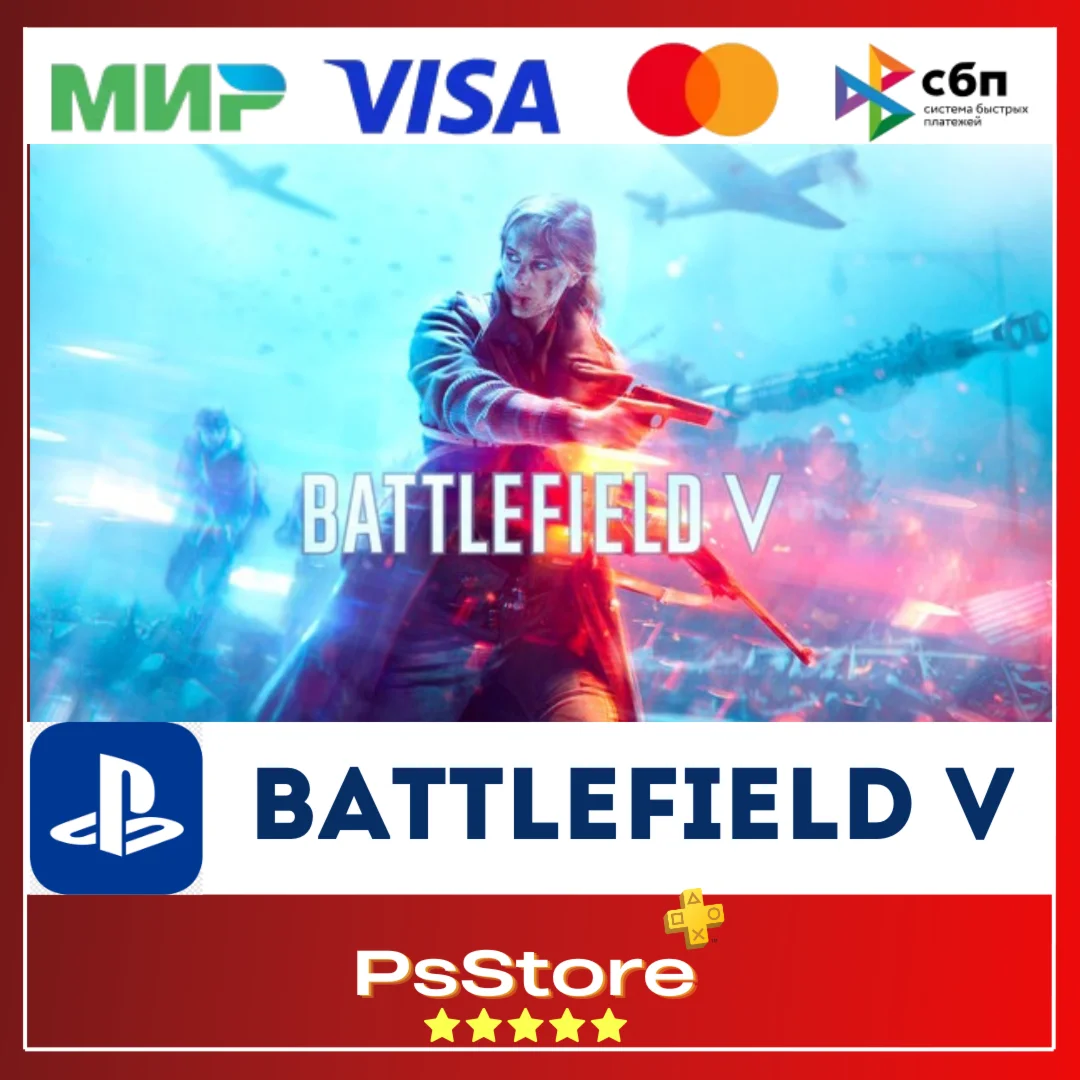 Battlefield 5 Батлфилд 5PlayStation Турция PS4 PS5
