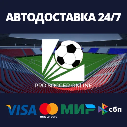 Pro Soccer OnlineАВТОДОСТАВКА Steam Россия