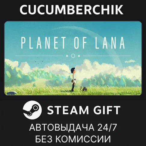 Planet of LanaSTEAM GIFT AUTORU/УКР/КЗ/СНГ