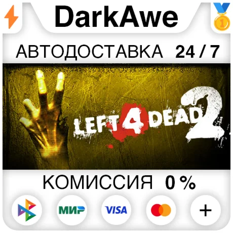 Left 4 Dead 2 +ВЫБОР РЕГИОНА STEAMАВТОДОСТАВКА 0%