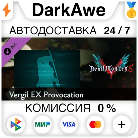 Devil May Cry 5 - Vergil EX Provocation DLC АВТО
