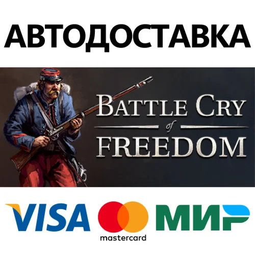 Battle Cry of Freedom STEAM RU АВТО 0%
