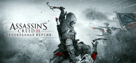 Assassins Creed 3 Remastered Edition - STEAM