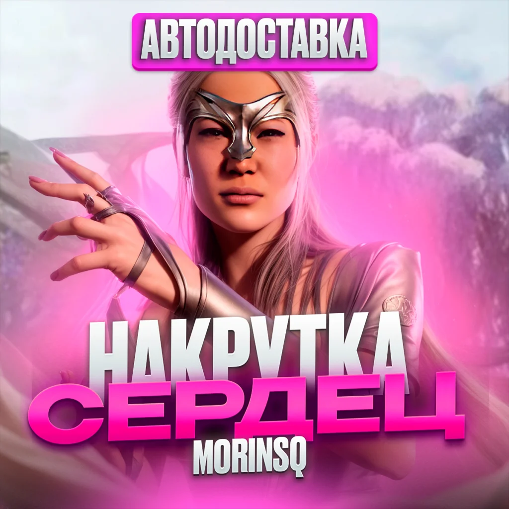 V631НАКРУТКА СЕРДЕЦ КРИПТЫ В MORTAL KOMBAT MOBILE