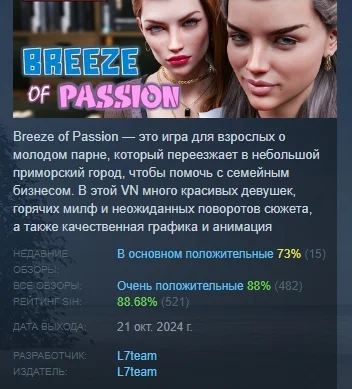 Breeze of Passion АВТОДОСТАВКА STEAM РОССИЯ