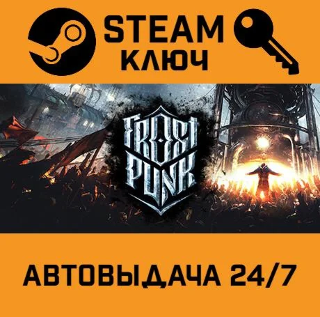 Frostpunk - Season Pass STEAM-ключ Россия Global