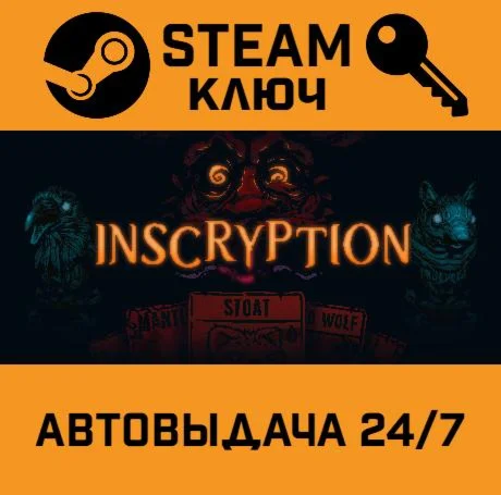 Inscryption STEAM-ключ Россия Global