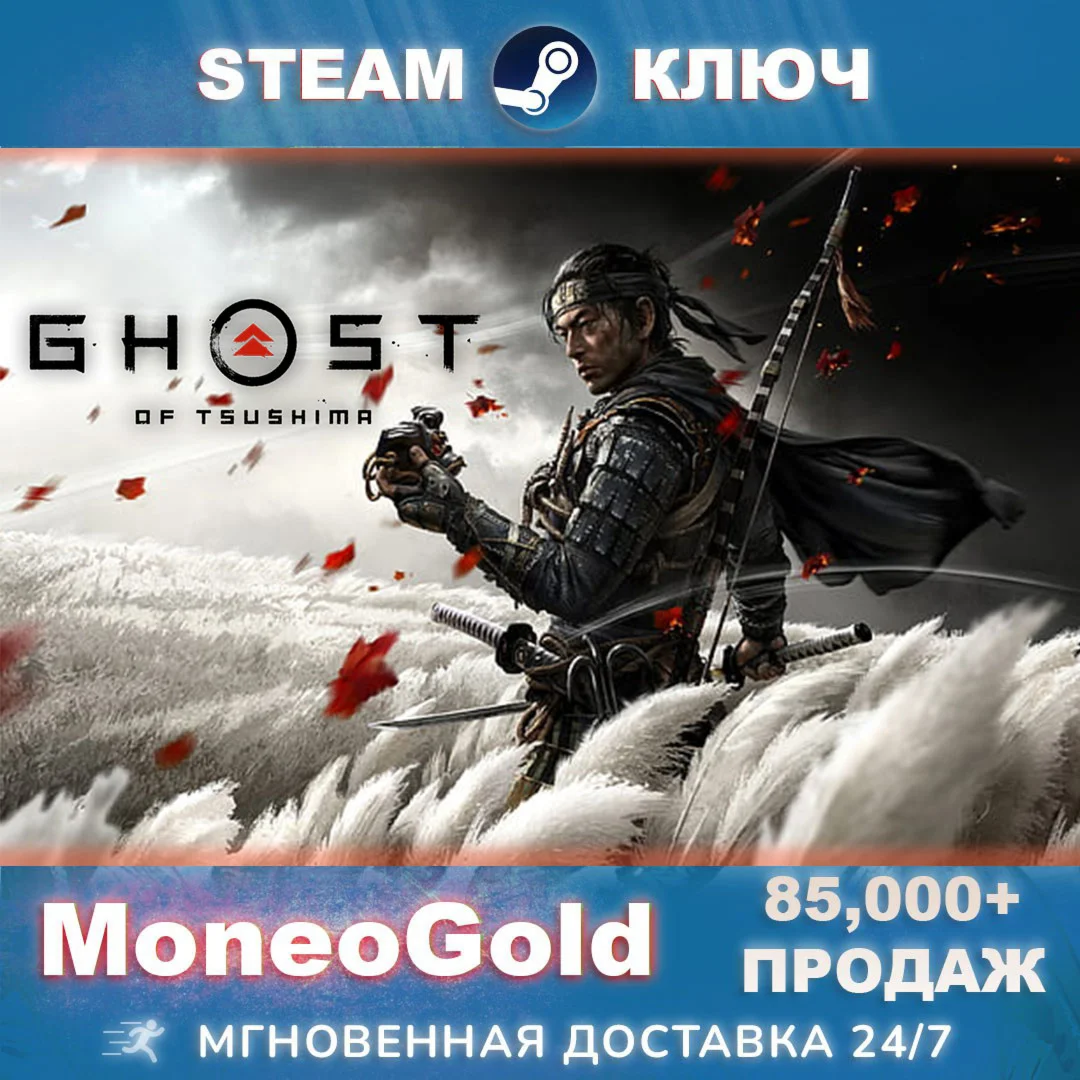 Ghost of Tsushima DIRECTORS CUT STEAM KZ+СНГ NO RU