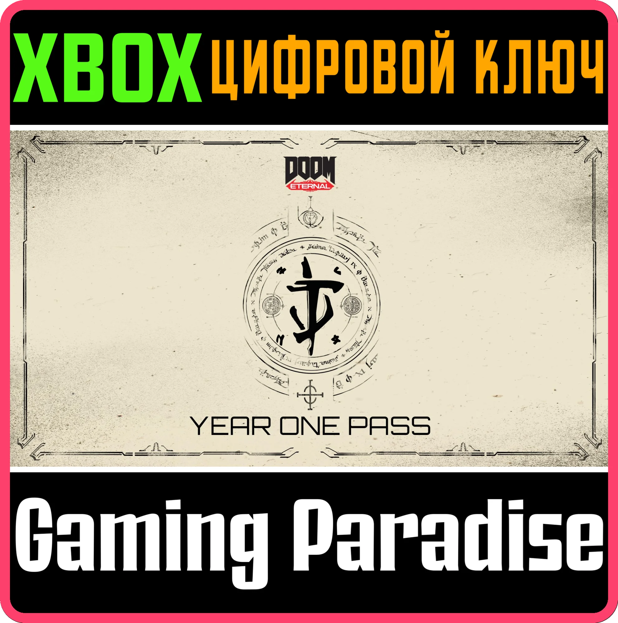 DOOM ETERNAL: YEAR ONE PASS XBOX ONEX/SКЛЮЧ