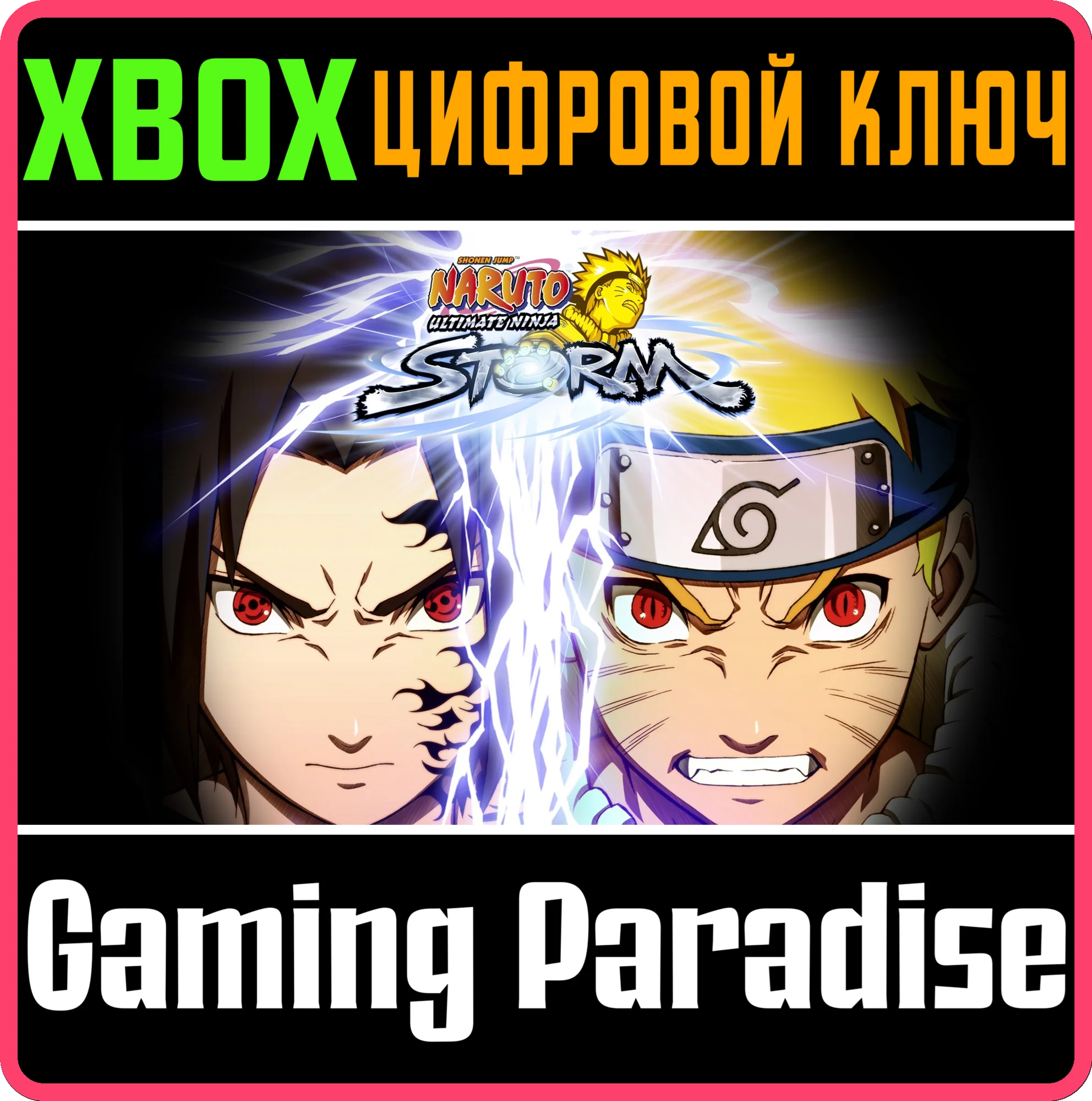 NARUTO: ULTIMATE NINJA STORM XBOX ONEX/SКЛЮЧ