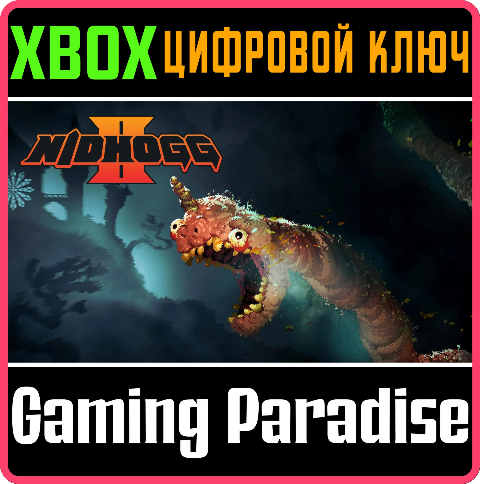 NIDHOGG 2 XBOX ONEX/SКЛЮЧ