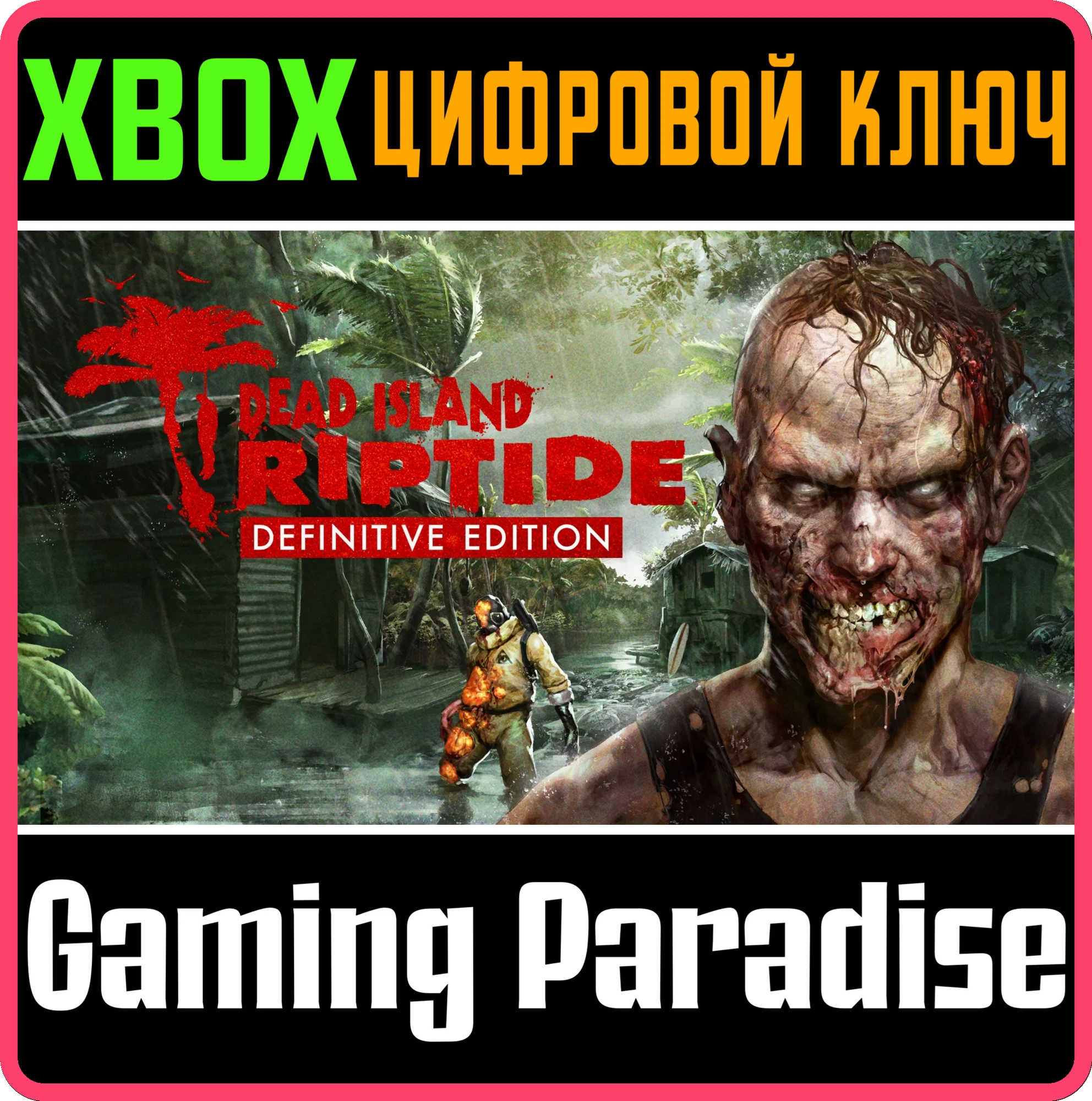 DEAD ISLAND: RIPTIDE DEFINITIVE EDITIONXBOX КЛЮЧ