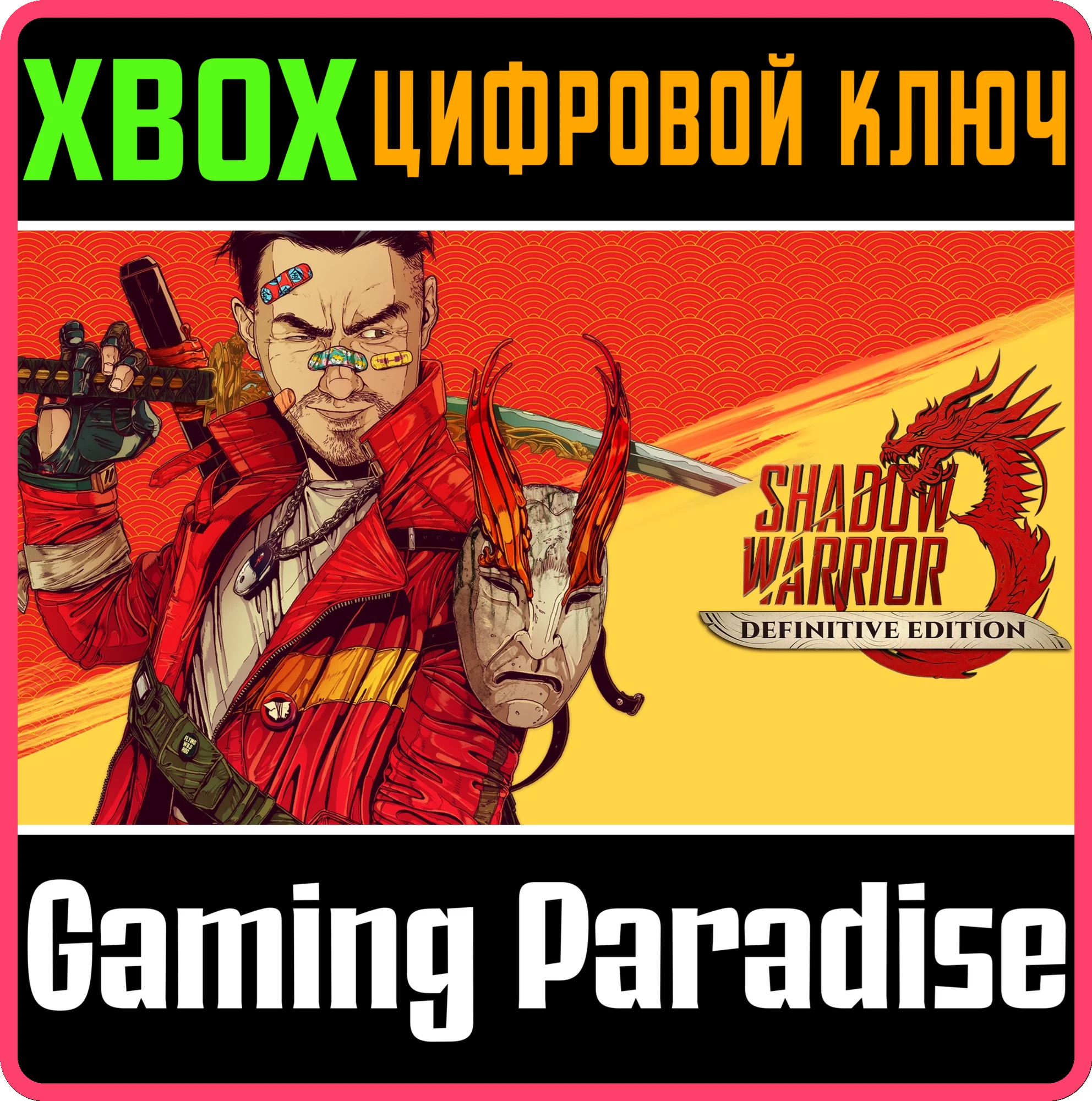 SHADOW WARRIOR 3: DEFINITIVE EDITIONXBOX КЛЮЧ