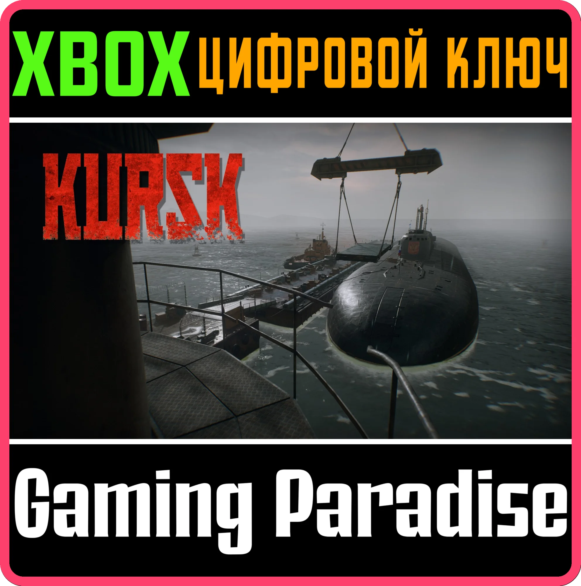 KURSKXBOX ONE/XSКЛЮЧ