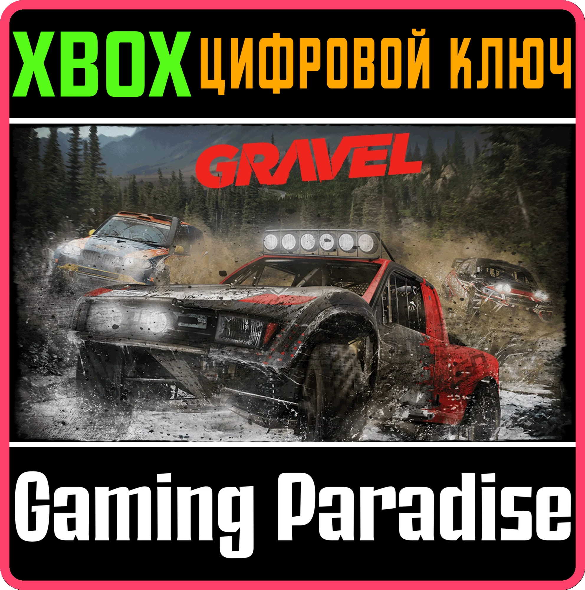 GravelXBOX ONE/XSКЛЮЧ
