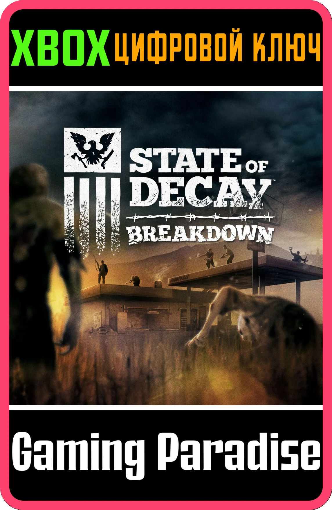 State of Decay: Breakdown Year-OneXBOX ONE/XSКЛЮЧ