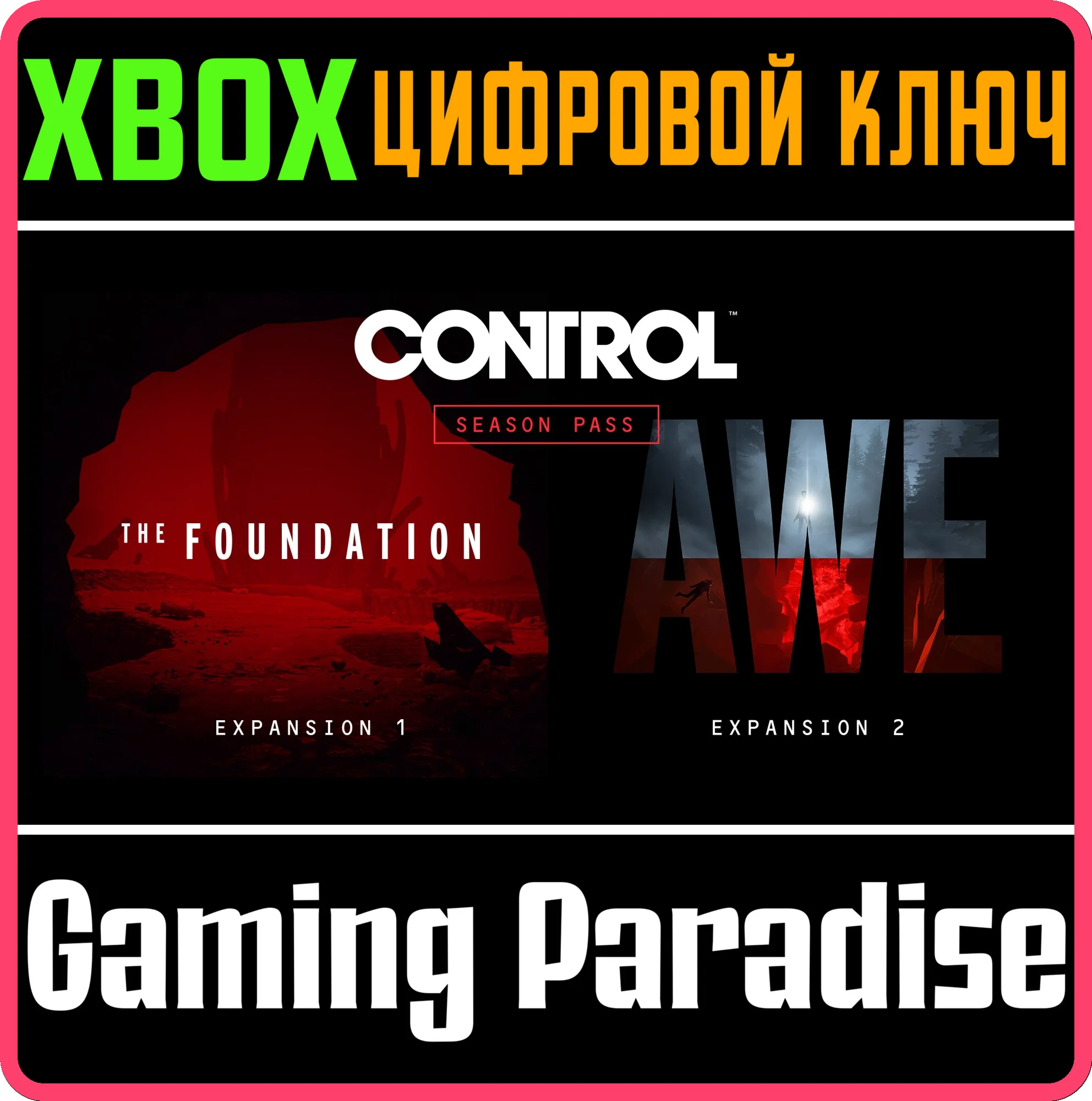 CONTROL SEASON PASSXBOX ONE/XSКЛЮЧ