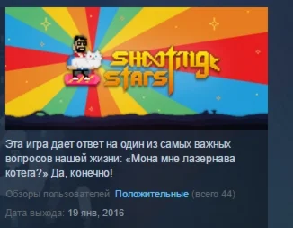 SHOOTING STARS STEAM KEY REGION FREE GLOBAL