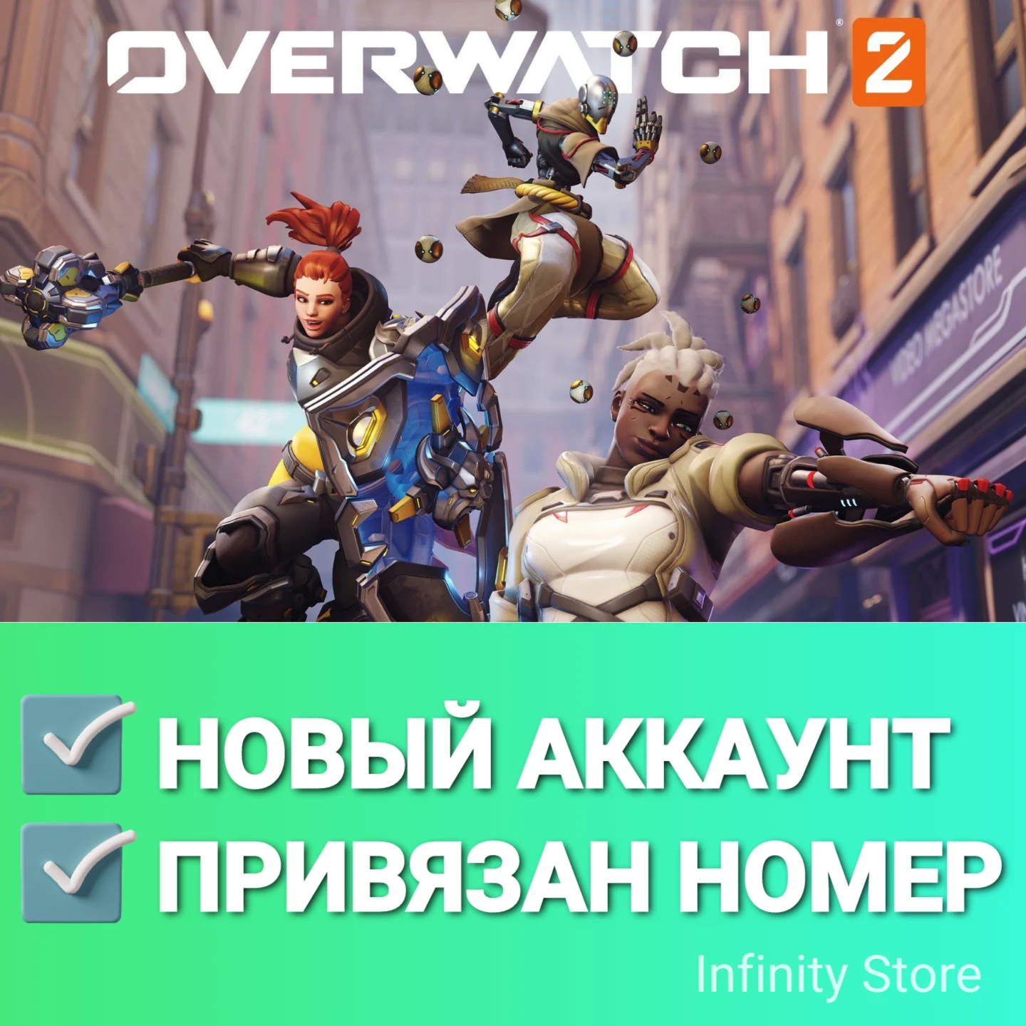 Аккаунт Overwatch 2 Для игры в РФ Привязан номер