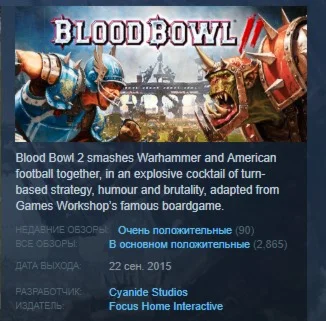 BLOOD BOWL 2 STEAM KEY СТИМ КЛЮЧ ЛИЦЕНЗИЯ