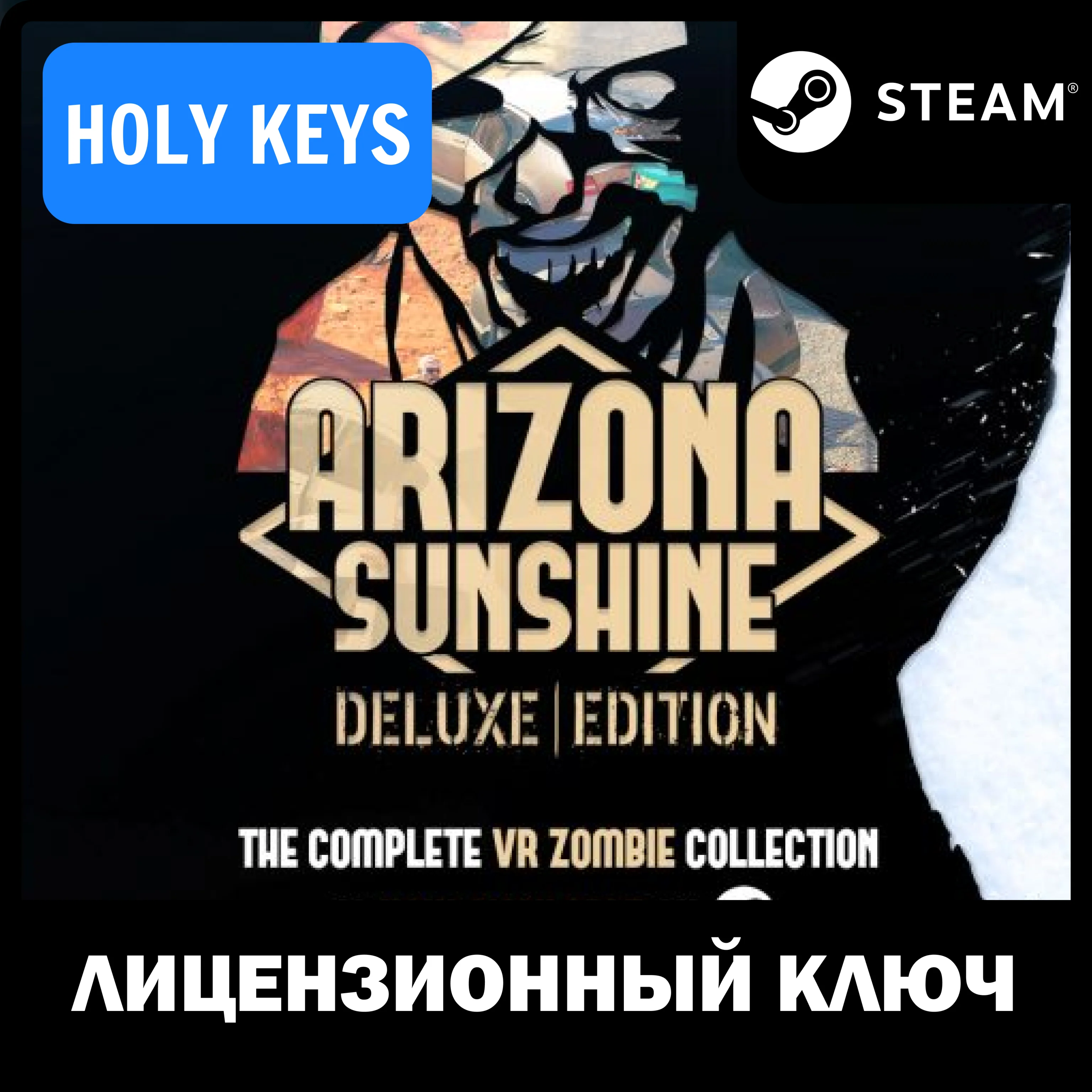Arizona Sunshine - Deluxe Edition VR STEAM КЛЮЧ +