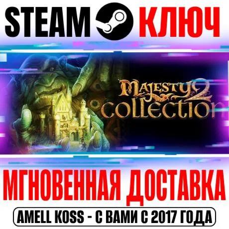 Majesty 2 Collection Steam Ключ РФ+Мир +Бонус