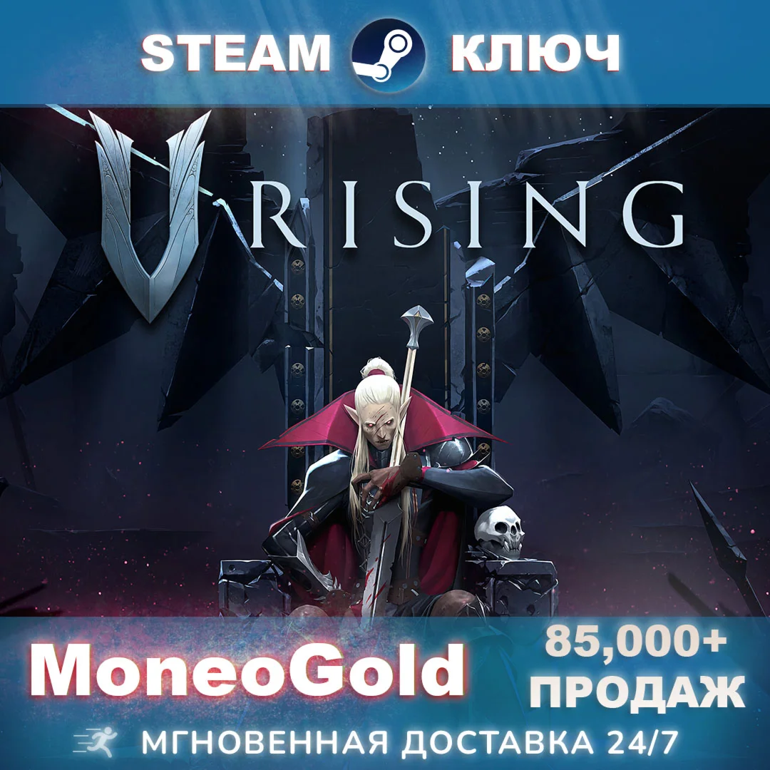 V Rising / ALL DLC BUNDLE STEAM RU/СНГ Ключ 0%