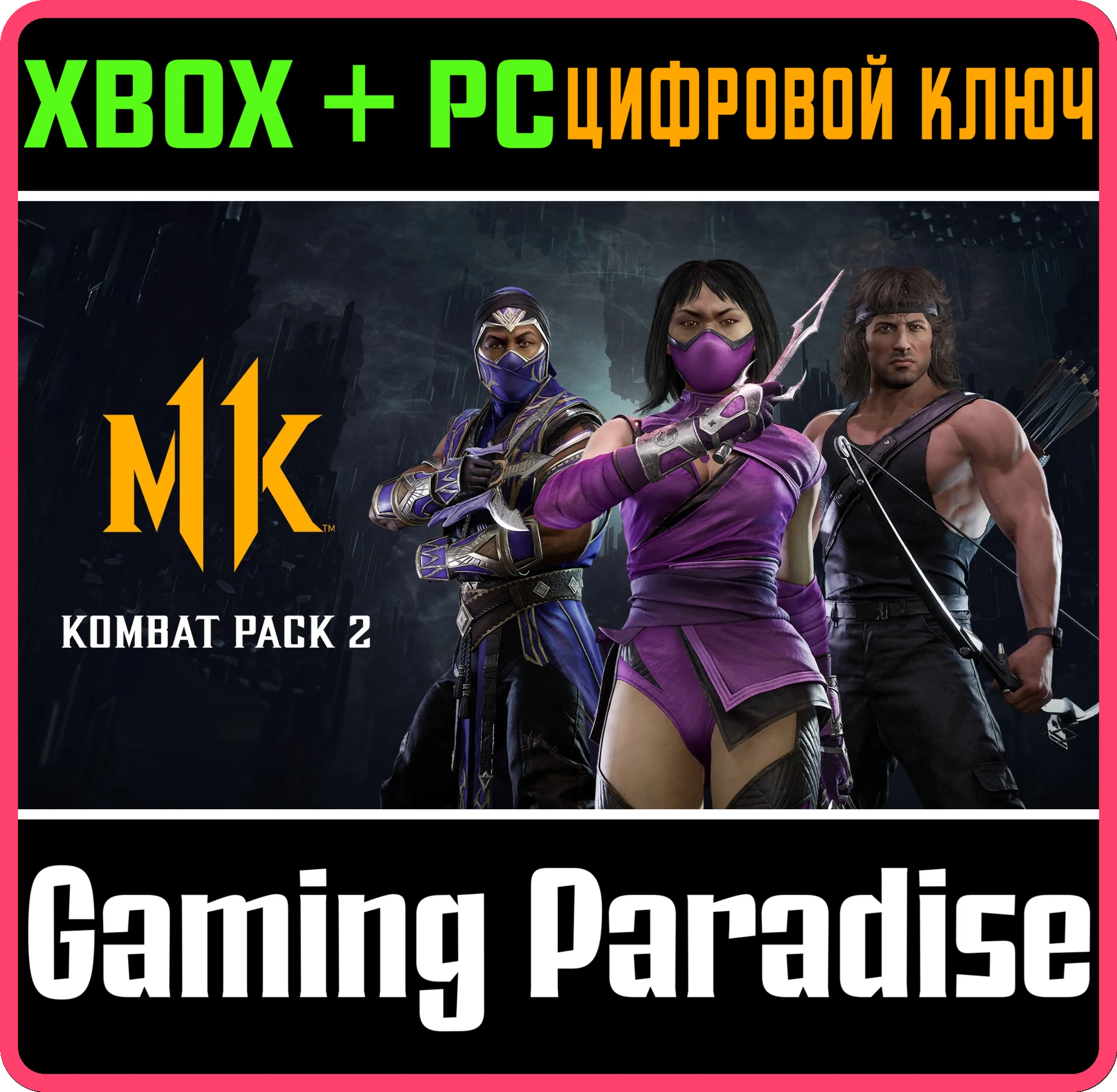 MORTAL KOMBAT 11 KOMBAT PACK 2XBOX ONE/XS+ПККЛЮЧ