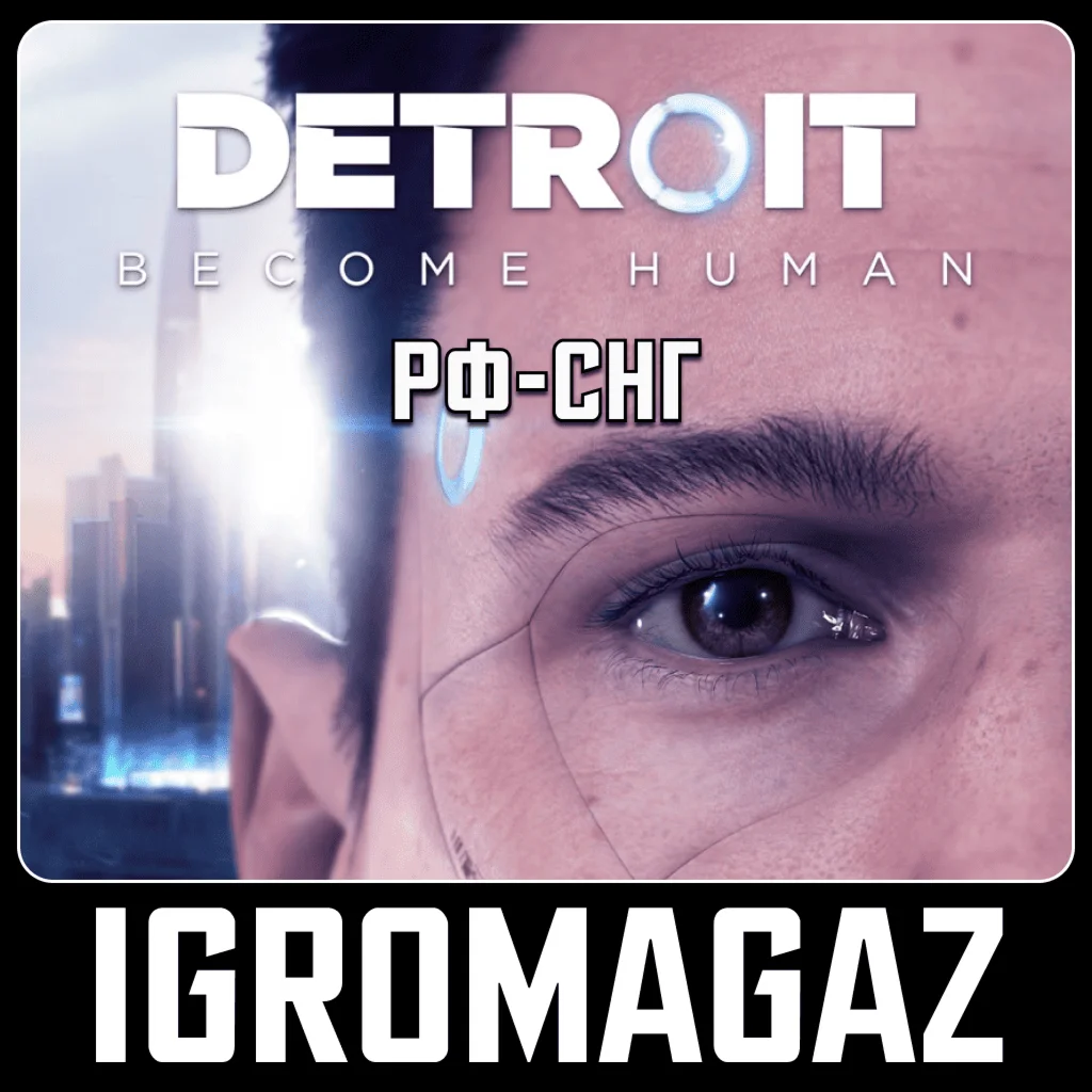 Detroit Become HumanSteamРФ-СНГ
