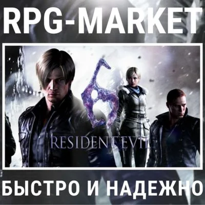 RESIDENT EVIL 6 COMPLETE STEAM 0% КАРТОЙ + ПОДАРОК