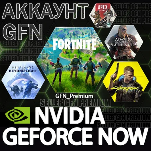 Аккаунт Geforce NowСессии по 60 минGFN EU GIFT