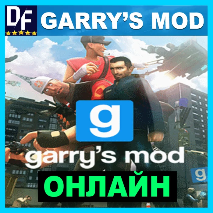 GARRYS MOD ОНЛАЙНSTEAM АККАУНТ