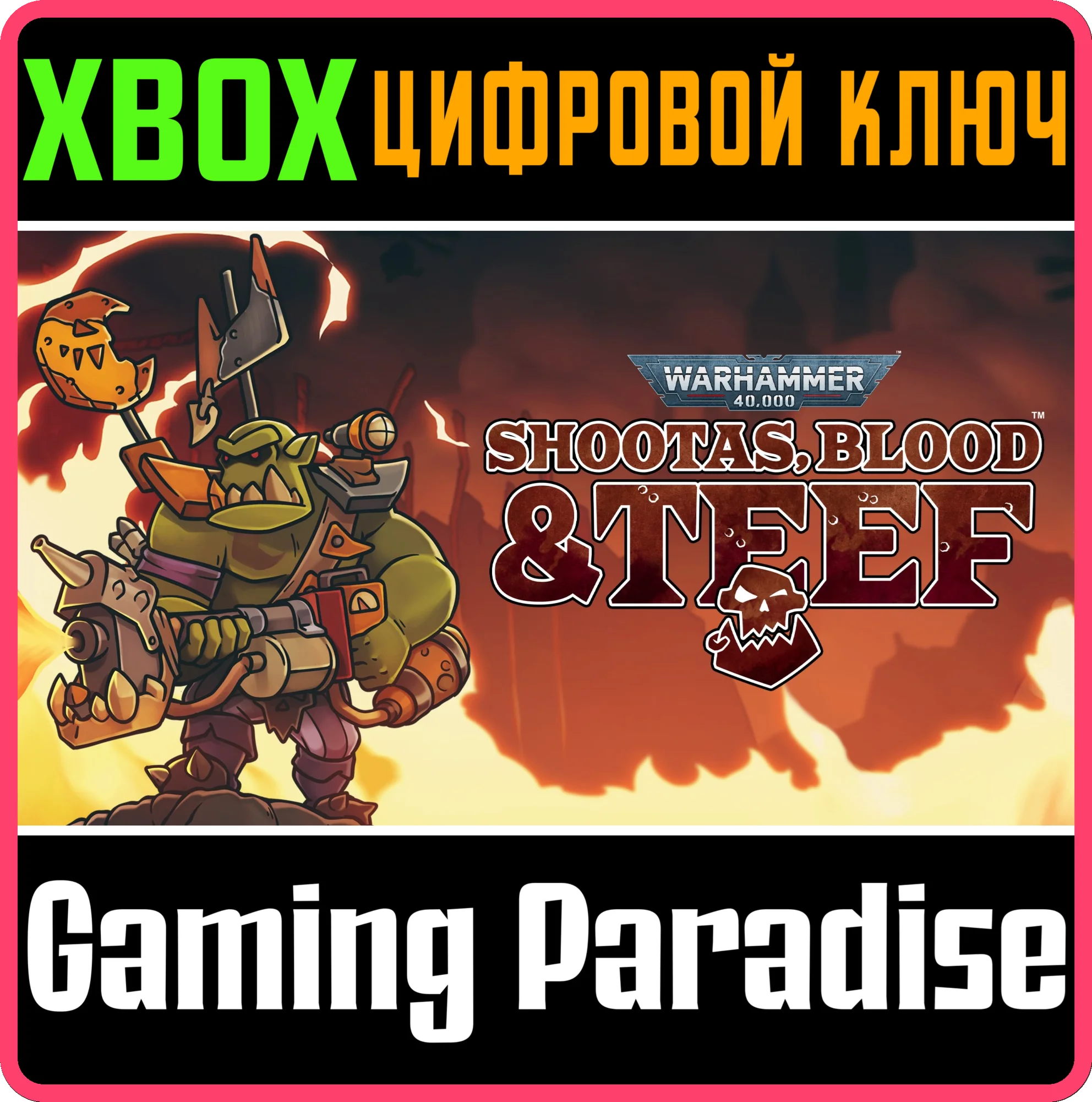 WARHAMMER 40000: SHOOTAS BLOOD &amp TEEFXBOX КЛЮЧ