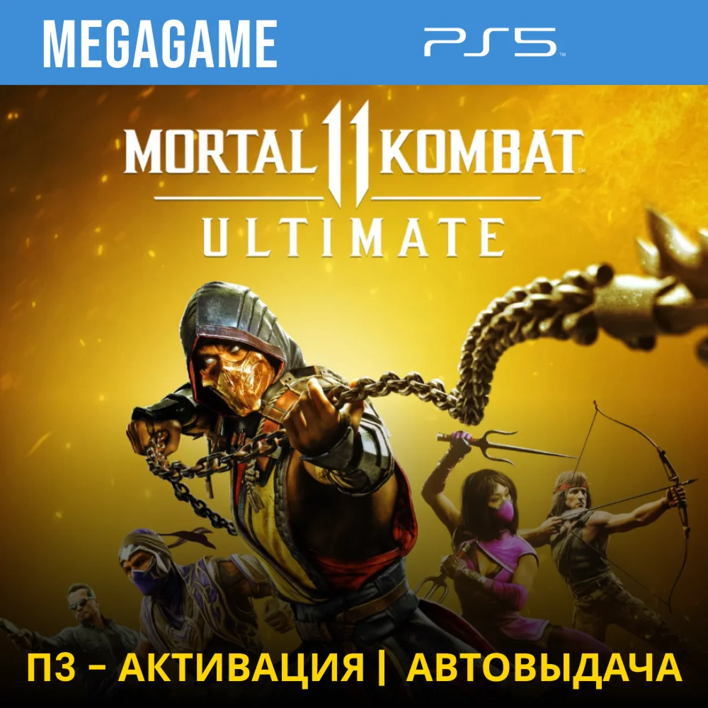 Mortal Kombat 11 Ultimate PS5/RUS П3-Активация