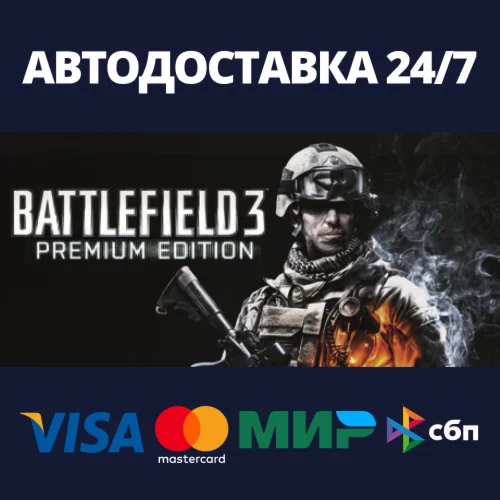Battlefield 3 Premium Edition Steam Gift Россия