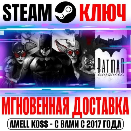 Telltale Batman Shadows Edition 4 в 1 Steam Ключ СНГ