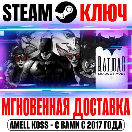 Telltale Batman Shadows Mode Bundle 2 в 1 Steam Ключ
