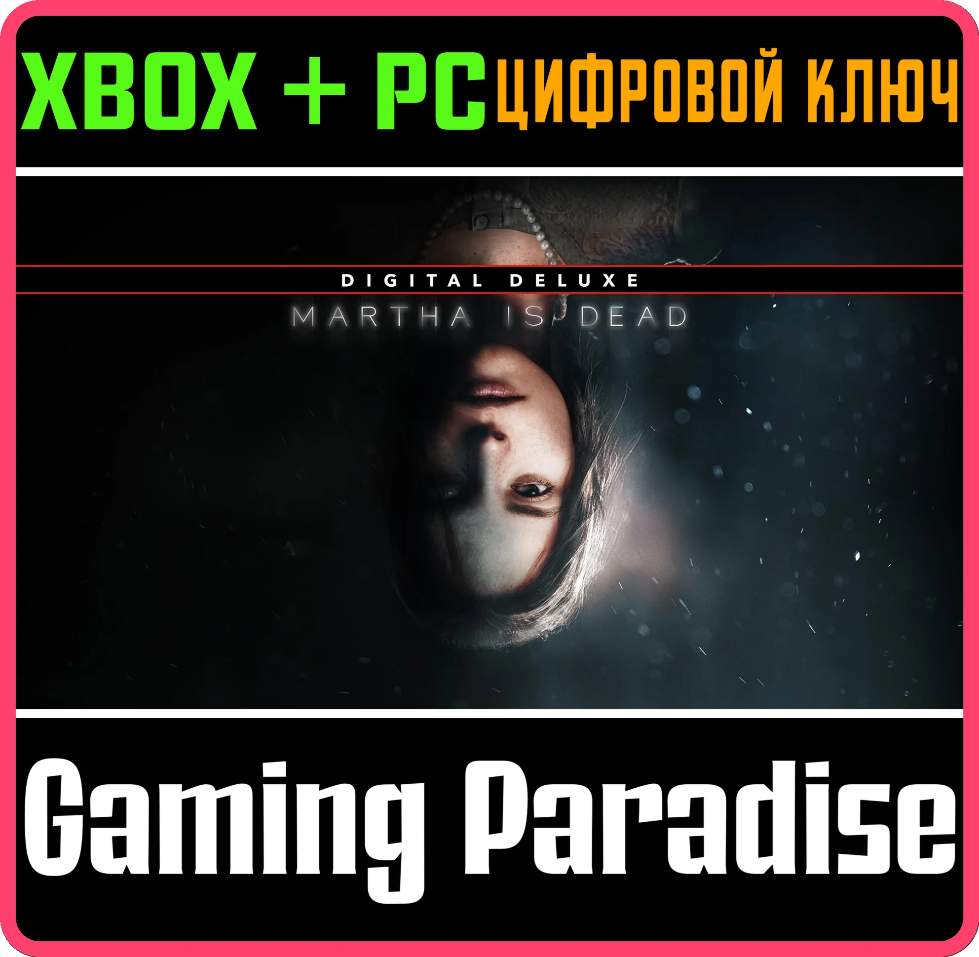 MARTHA IS DEAD DIGITAL DELUXEXBOX ONE/XS+ПККЛЮЧ