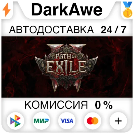 Path of Exile 2 +ВЫБОР STEAMRU АВТОДОСТАВКА 0%