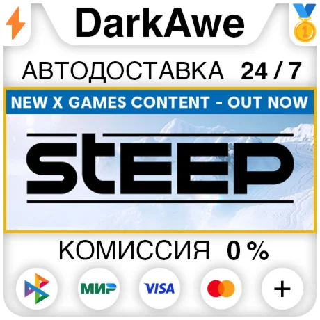 Steep +ВЫБОР STEAMRU АВТОДОСТАВКА 0%