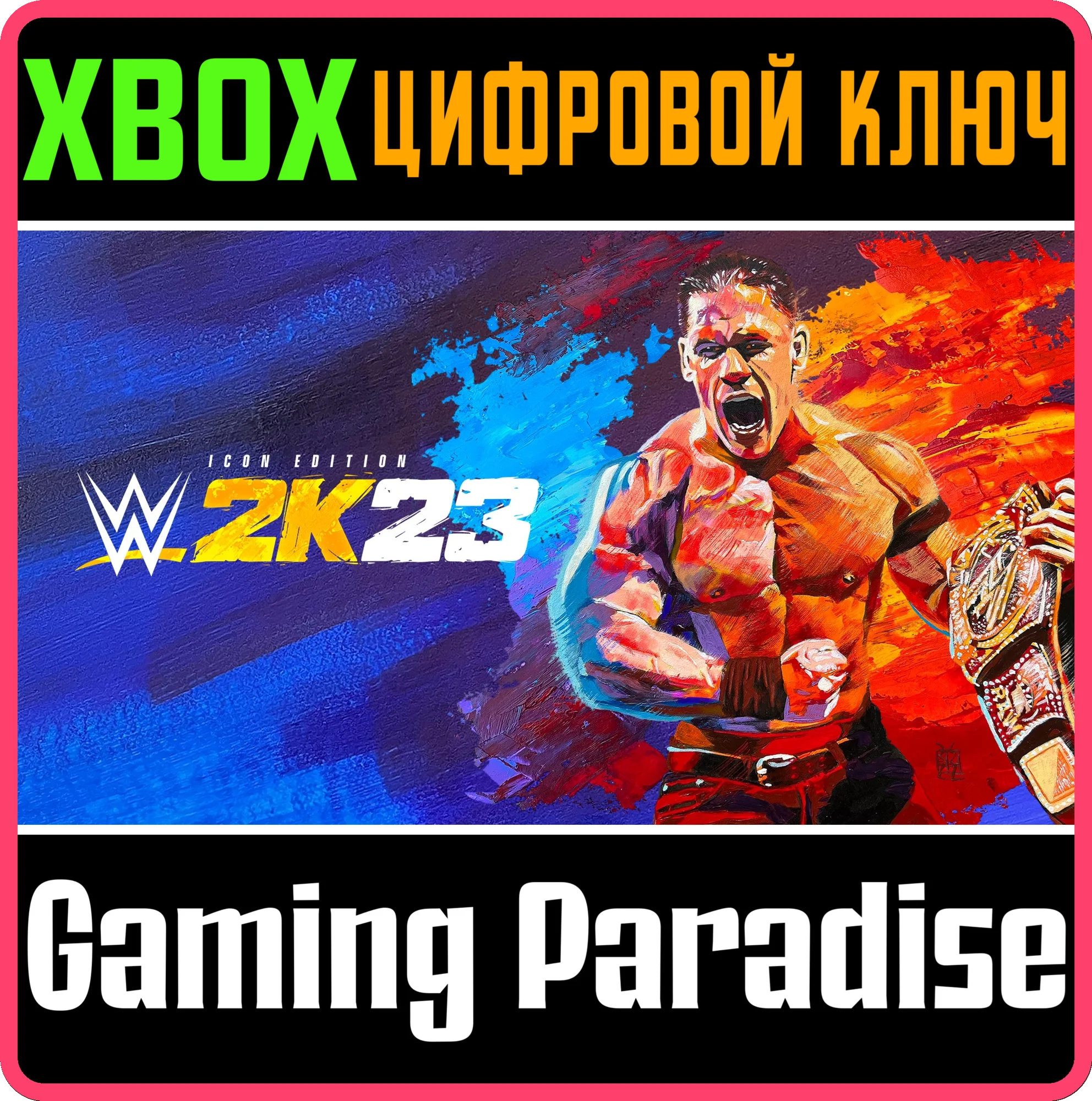 WWE 2K23 ICON EDITIONXBOX ONE/XSКЛЮЧ