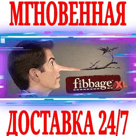Fibbage XL SteamРФ+Весь МирKey + Бонус