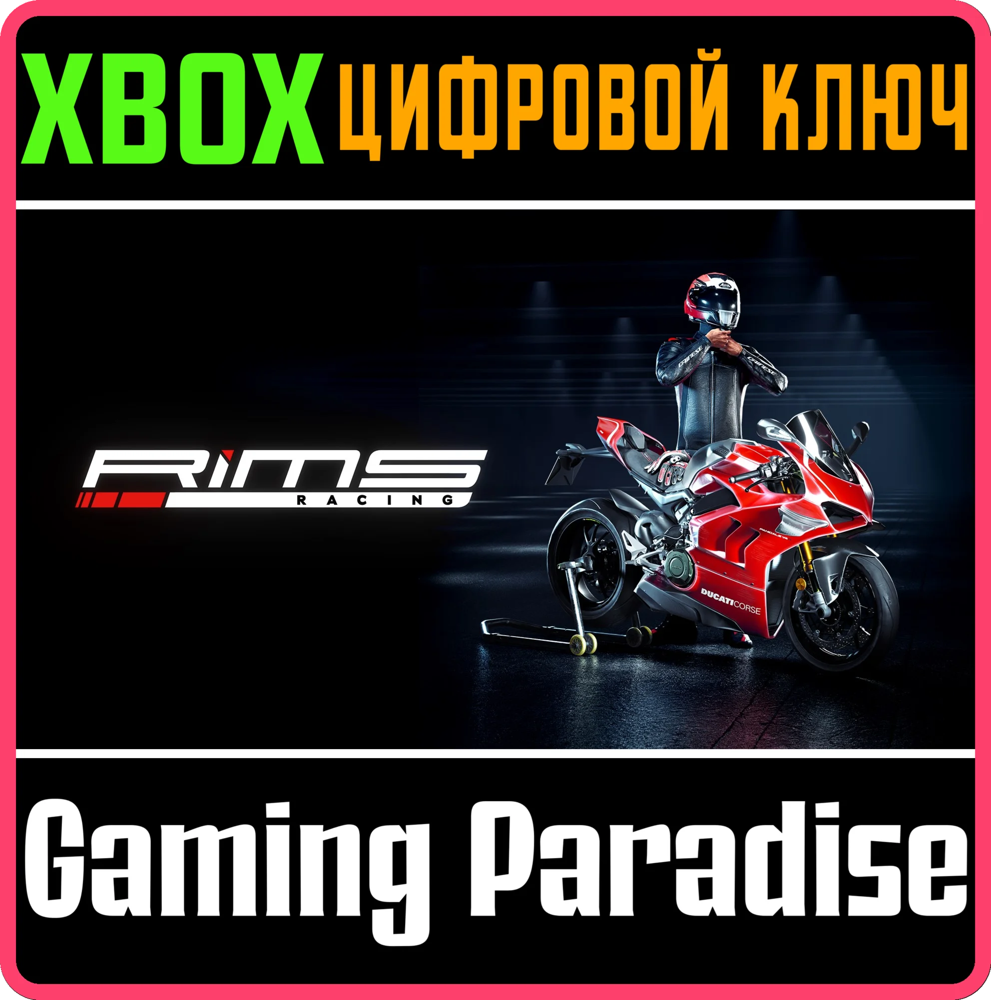RIMS RACING XBOX SERIES XSКЛЮЧ
