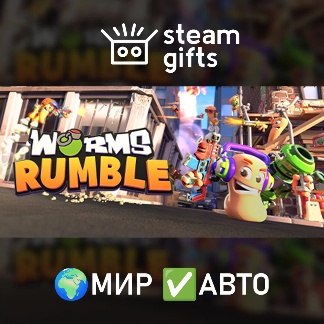 Worms Rumble Deluxe EditionМИРАВТО