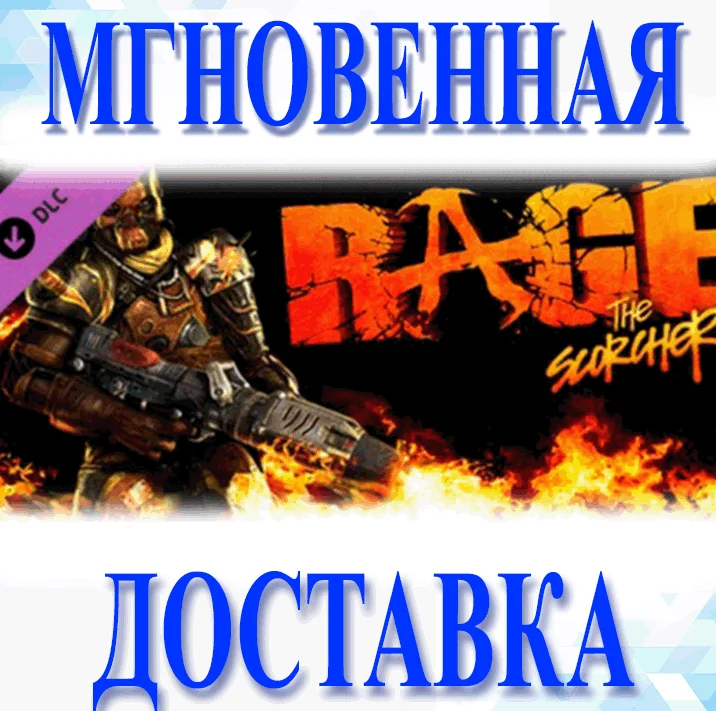Rage: The ScorchersSteamВесь Мир + РФКлюч