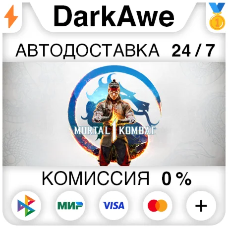 Mortal Kombat 1 +ВЫБОР STEAM АВТОДОСТАВКА НЕ ДЛЯ РФ