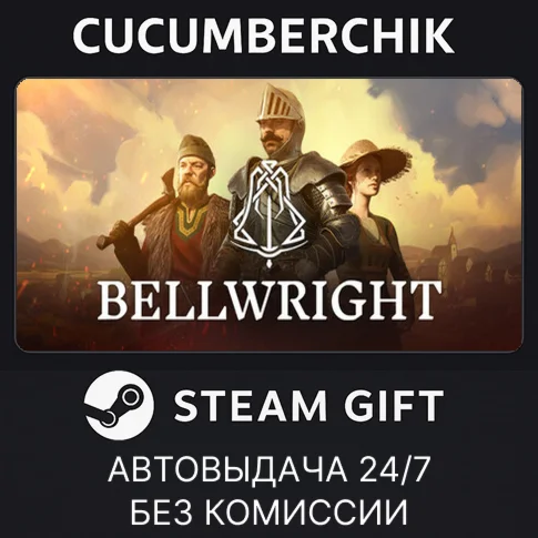 BellwrightSTEAM GIFT AUTORU/УКР/КЗ/СНГ