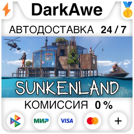 Sunkenland STEAMRU АВТОДОСТАВКА 0%