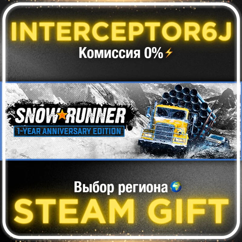 SnowRunner - 1-Year Anniversary Ed Все регионы